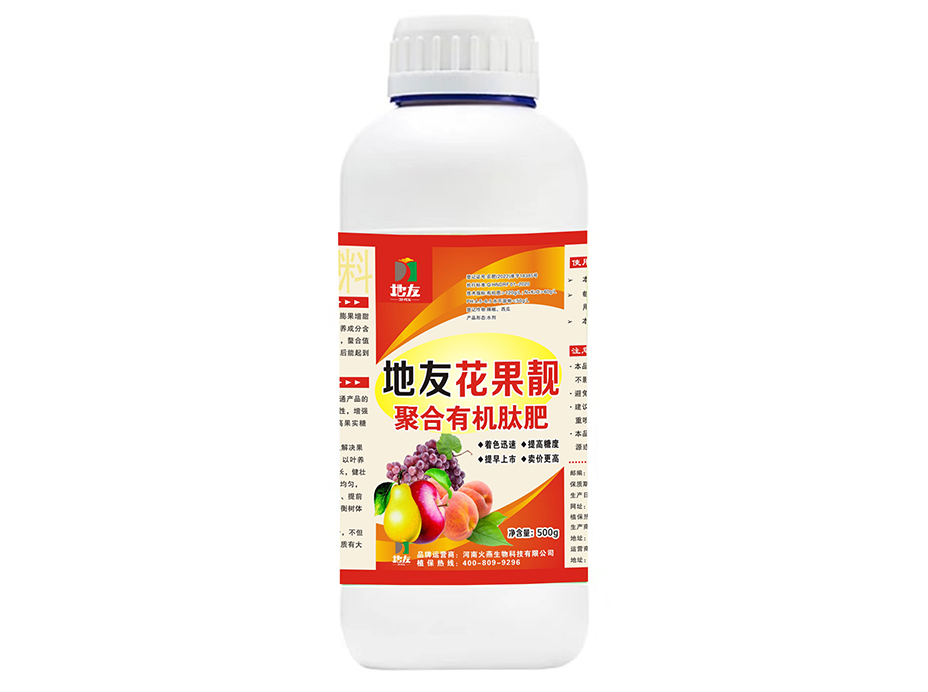 地友花果靚聚合有機(jī)肽肥